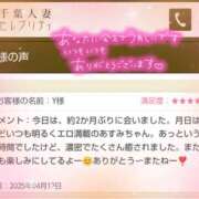 ヒメ日記 2025/04/14 22:59 投稿 あすみ 千葉人妻セレブリティ（ユメオト）