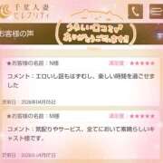 ヒメ日記 2026/04/13 21:09 投稿 あすみ 千葉人妻セレブリティ（ユメオト）