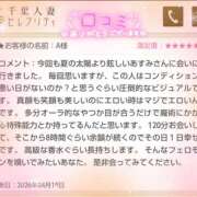 ヒメ日記 2026/04/21 05:09 投稿 あすみ 千葉人妻セレブリティ（ユメオト）