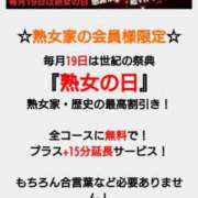 あすか 熟女の日💕 熟女家 十三店