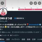 ヒメ日記 2025/12/07 17:26 投稿 さつき ファッションヘルス カリスマ