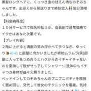 のぞみ 【お礼写メ日記】 ファッションヘルス カリスマ