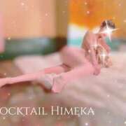 ヒメ日記 2025/01/03 14:03 投稿 ひめか カクテル(岡山)