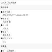 ヒメ日記 2025/03/07 15:12 投稿 ひめか カクテル(岡山)