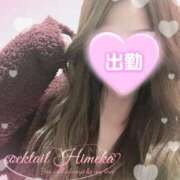 ヒメ日記 2025/05/27 18:12 投稿 ひめか カクテル(岡山)