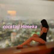 ヒメ日記 2025/06/21 15:33 投稿 ひめか カクテル(岡山)