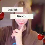 ヒメ日記 2025/06/22 21:27 投稿 ひめか カクテル(岡山)