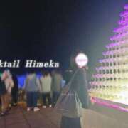 ヒメ日記 2025/10/12 17:33 投稿 ひめか カクテル(岡山)
