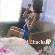 ヒメ日記 2026/02/03 19:33 投稿 ひめか カクテル(岡山)