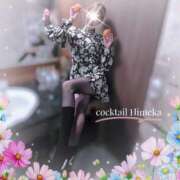 ヒメ日記 2026/02/05 19:33 投稿 ひめか カクテル(岡山)