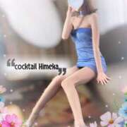 ヒメ日記 2026/02/06 23:18 投稿 ひめか カクテル(岡山)