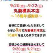 ヒメ日記 2024/09/20 07:38 投稿 あかり 丸妻 横浜本店