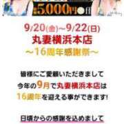 ヒメ日記 2024/09/20 08:16 投稿 あかり 丸妻 横浜本店