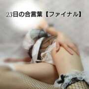 ヒメ日記 2025/09/23 06:36 投稿 朝比奈 熟女の風俗最終章 新横浜店