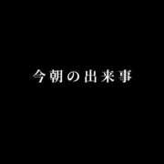 ヒメ日記 2025/01/07 01:02 投稿 わこ ぽっちゃりチャンネル 新潟店