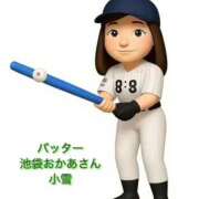 ヒメ日記 2026/03/15 09:22 投稿 こゆき 池袋おかあさん