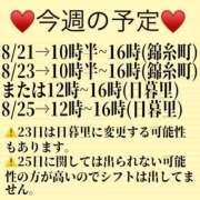 ヒメ日記 2024/08/19 21:02 投稿 はるの 世界のあんぷり亭 目黒店