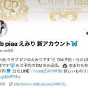 ヒメ日記 2024/04/08 19:32 投稿 えみり☆ CLUB PIAA