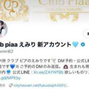 ヒメ日記 2024/05/19 19:16 投稿 えみり☆ CLUB PIAA