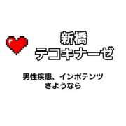 ヒメ日記 2025/10/09 12:27 投稿 あこ テコキナーゼ