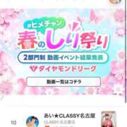 ヒメ日記 2025/03/25 20:34 投稿 あい CLASSY.名古屋・新栄店