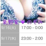 ヒメ日記 2025/09/14 23:36 投稿 のぞみ 乳野家