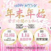 ヒメ日記 2025/12/27 08:57 投稿 さとみ ハッピーブリッジ
