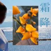 ヒメ日記 2025/10/23 09:13 投稿 ゆうこ あけみ