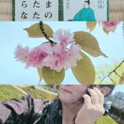 ヒメ日記 2026/03/30 20:18 投稿 ゆうこ あけみ