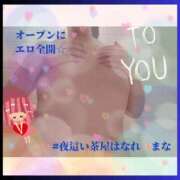 ヒメ日記 2025/03/08 19:07 投稿 まな 夜這い茶屋 はなれ