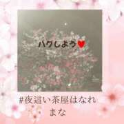 ヒメ日記 2025/04/10 18:57 投稿 まな 夜這い茶屋 はなれ