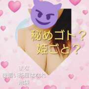 ヒメ日記 2025/09/13 18:24 投稿 まな 夜這い茶屋 はなれ