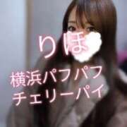 ヒメ日記 2025/01/17 16:53 投稿 りほ 横浜パフパフチェリーパイ