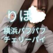 ヒメ日記 2025/01/27 16:53 投稿 りほ 横浜パフパフチェリーパイ