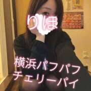 ヒメ日記 2025/10/07 16:52 投稿 りほ 横浜パフパフチェリーパイ