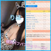 ヒメ日記 2025/11/07 11:42 投稿 りほ 横浜パフパフチェリーパイ