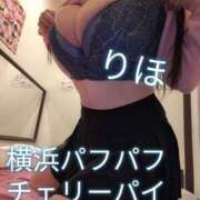 ヒメ日記 2025/11/08 09:52 投稿 りほ 横浜パフパフチェリーパイ