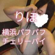 ヒメ日記 2025/12/15 10:02 投稿 りほ 横浜パフパフチェリーパイ