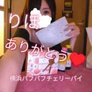 ヒメ日記 2026/01/15 00:52 投稿 りほ 横浜パフパフチェリーパイ