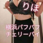 ヒメ日記 2026/03/13 11:42 投稿 りほ 横浜パフパフチェリーパイ