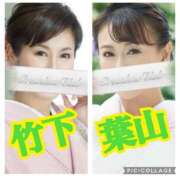 竹下夢路 葉山ちゃんと２リン◯ャ❤️ プレジデントクラブ