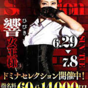 ヒメ日記 2025/06/29 18:48 投稿 響(ヒビキ)女王様 クラブドミナ