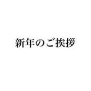 ヒメ日記 2025/01/01 20:33 投稿 朝長 さくら ハレ系 福岡DEまっとる。