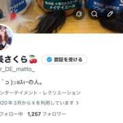 ヒメ日記 2026/04/30 11:21 投稿 朝長 さくら ハレ系 福岡DEまっとる。＆ひよこ治療院
