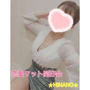 ヒメ日記 2025/01/13 13:41 投稿 ☆HINANO☆ 恋愛マット同好会