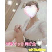 ヒメ日記 2025/01/13 14:25 投稿 ☆HINANO☆ 恋愛マット同好会