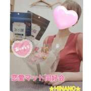 ヒメ日記 2025/01/28 14:09 投稿 ☆HINANO☆ 恋愛マット同好会