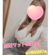 ヒメ日記 2025/02/04 13:55 投稿 ☆HINANO☆ 恋愛マット同好会