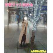 ヒメ日記 2025/02/09 13:27 投稿 ☆HINANO☆ 恋愛マット同好会