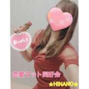 ヒメ日記 2025/02/09 14:06 投稿 ☆HINANO☆ 恋愛マット同好会